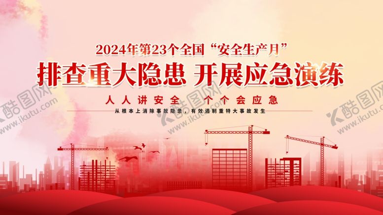 编号：98973112011033078537【酷图网】源文件下载-安全生产月