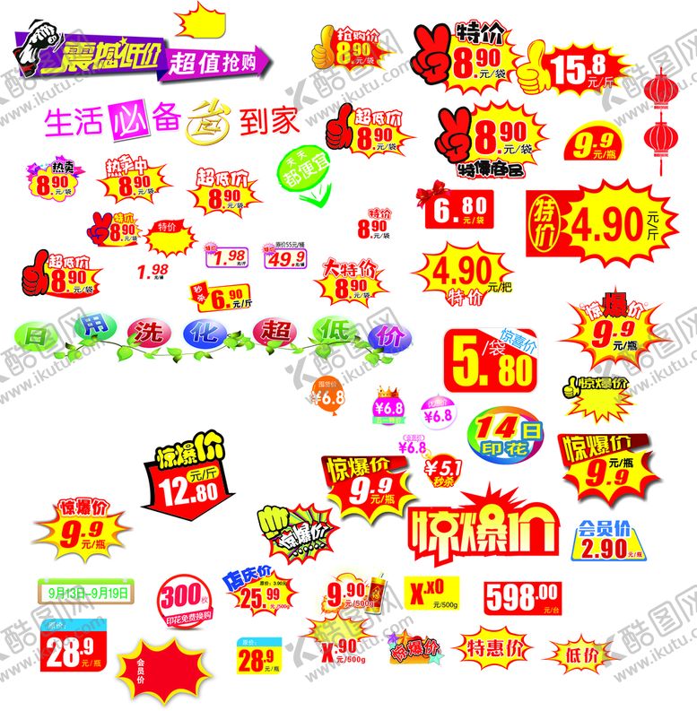 编号：97105409142018210316【酷图网】源文件下载-价格签价钱直降