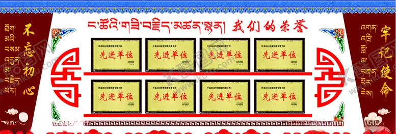 编号：77066305042148076842【酷图网】源文件下载-藏式荣誉墙
