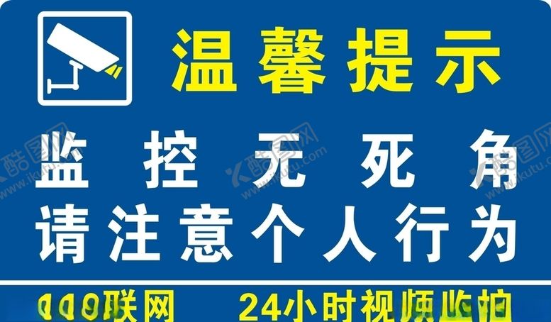 编号：93482806151937444669【酷图网】源文件下载-监控提示