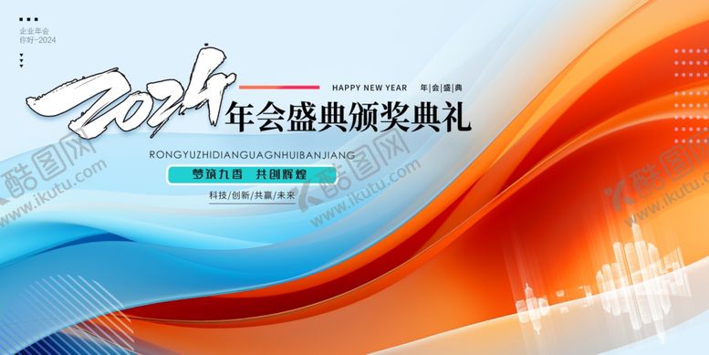 编号：98130602111520532095【酷图网】源文件下载-年会背景