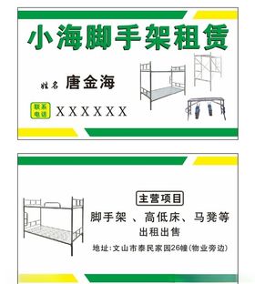 脚手架名片