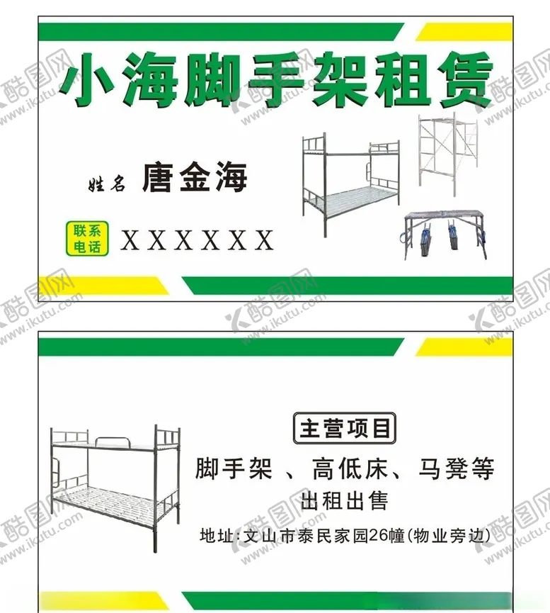 编号：52396706270006207277【酷图网】源文件下载-脚手架名片