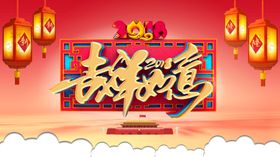 吉祥如意