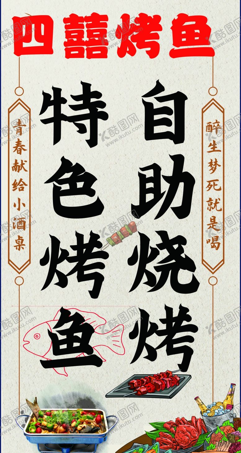 编号：60417512261540328419【酷图网】源文件下载-烧烤烤鱼