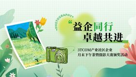 摄影大赛征集报名海报展板