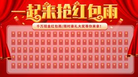 红包墙