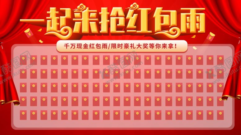 编号：59391007132245436931【酷图网】源文件下载-红包墙