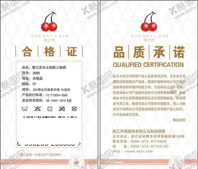 编号：66709810281906183920【酷图网】源文件下载-樱之恋合格证