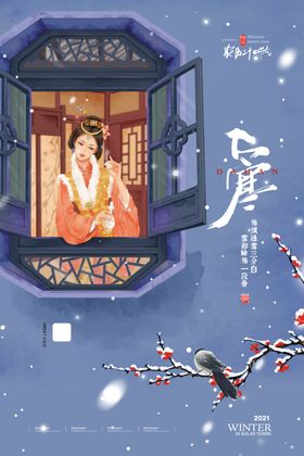 大寒冷雪冰雪广告宣传