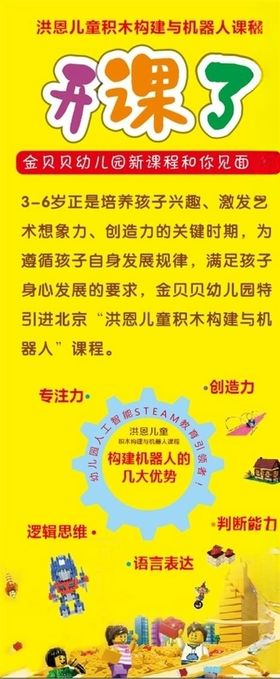 幼儿园展架洪恩儿童展架