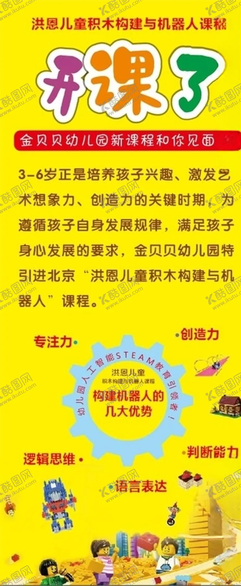 编号：50480405012059352205【酷图网】源文件下载-幼儿园展架洪恩儿童展架