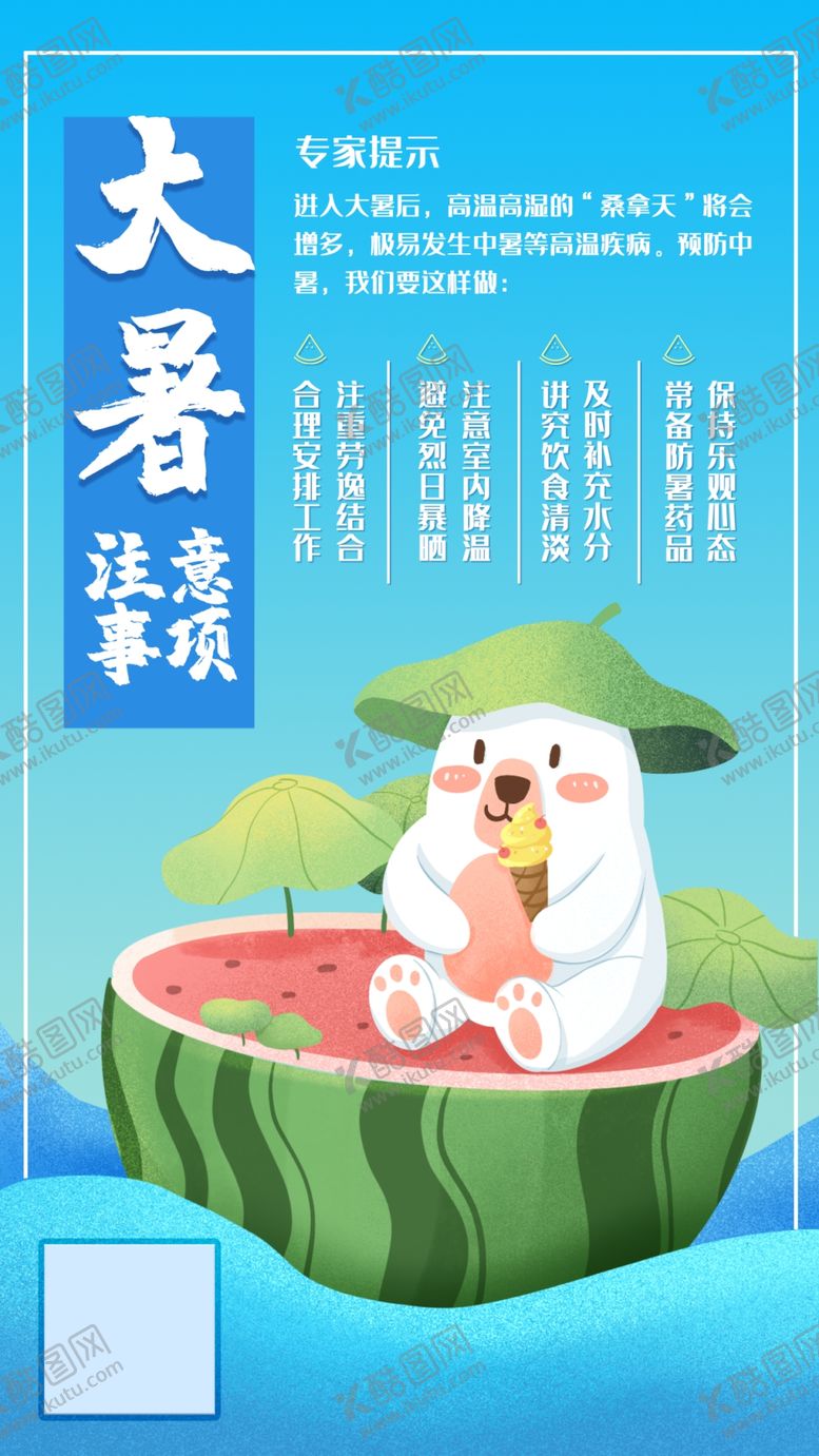 编号：73418210181319132657【酷图网】源文件下载-大暑海报大暑素材小暑素材
