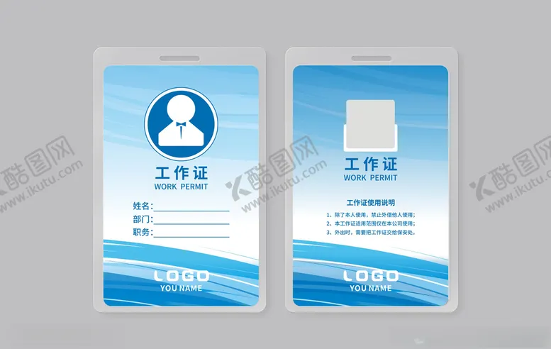 编号：78347104231657179143【酷图网】源文件下载-工作证
