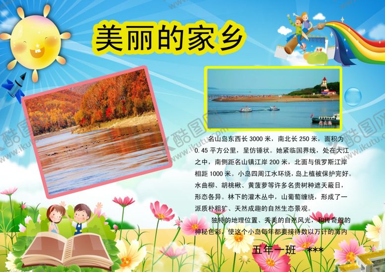 编号：76102409212209233659【酷图网】源文件下载-美丽的家乡