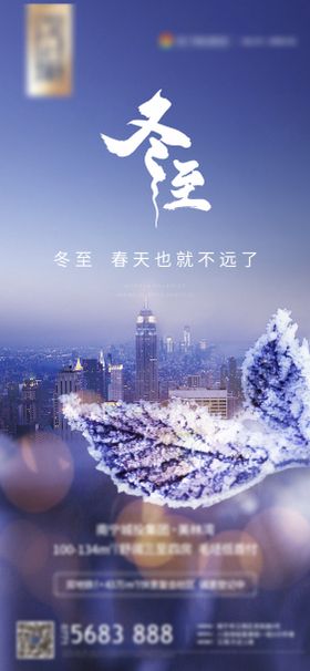 冬至节气海报城市雪花二十四
