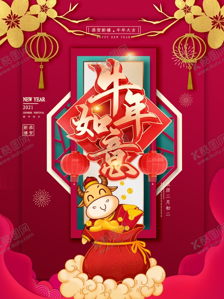 编号：77416309182122417556【酷图网】源文件下载-牛年大吉