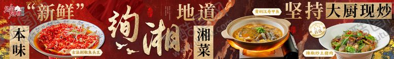 编号：65489712262052451465【酷图网】源文件下载-湘菜高级五连图
