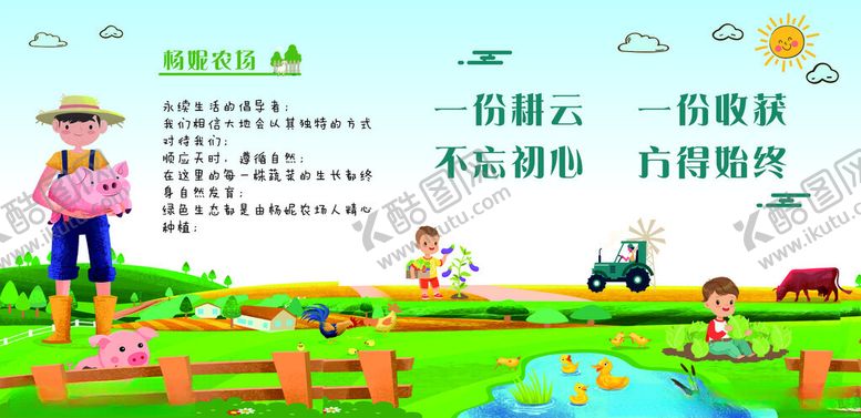 编号：49616706300557486353【酷图网】源文件下载-田园农场