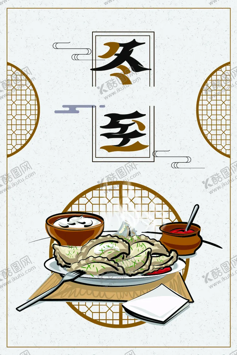 编号：05962309261018045064【酷图网】源文件下载-冬至海报
