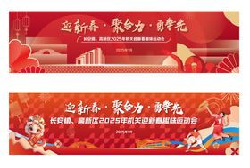 趣味运动会背景板