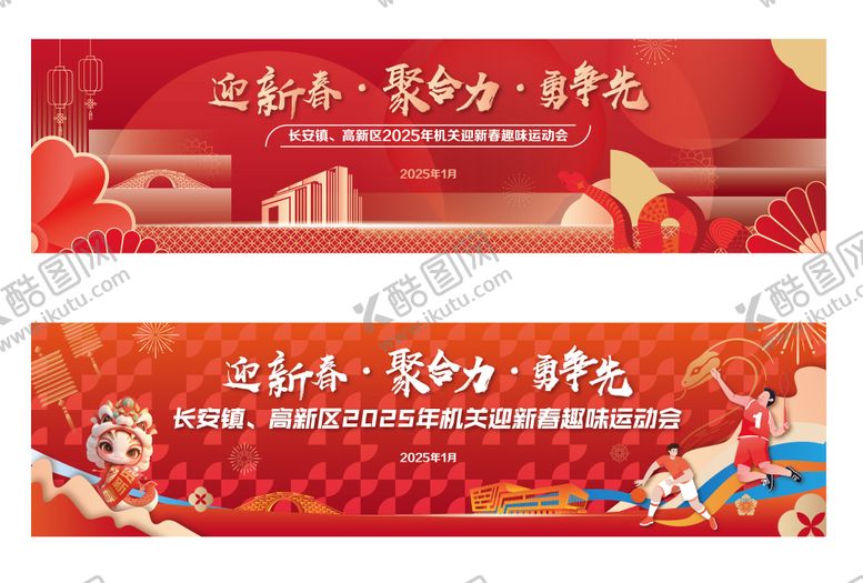 编号：63972401212023489381【酷图网】源文件下载-趣味运动会背景板