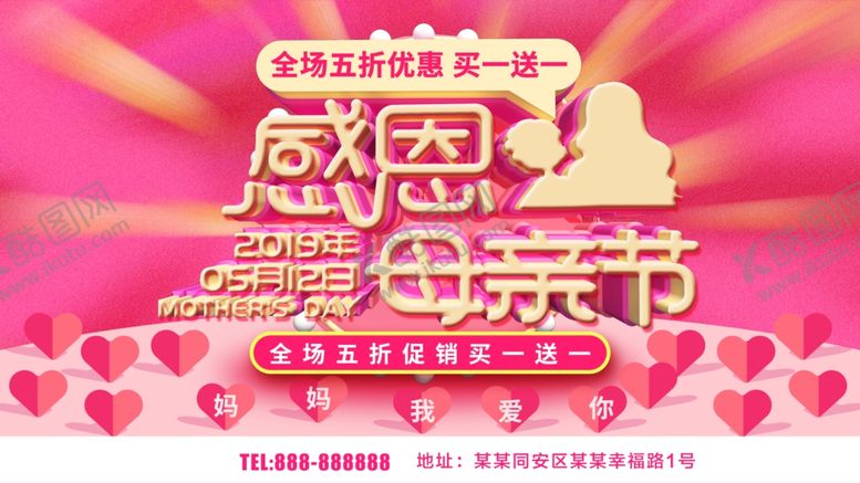 编号：62393307041716199869【酷图网】源文件下载-感恩母亲节