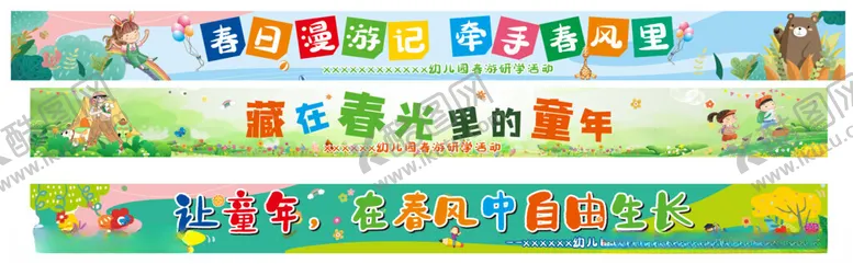 编号：49194404081950159503【酷图网】源文件下载-幼儿园春游条幅
