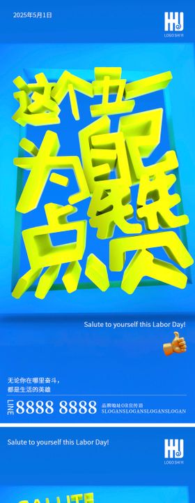 五一劳动节海报