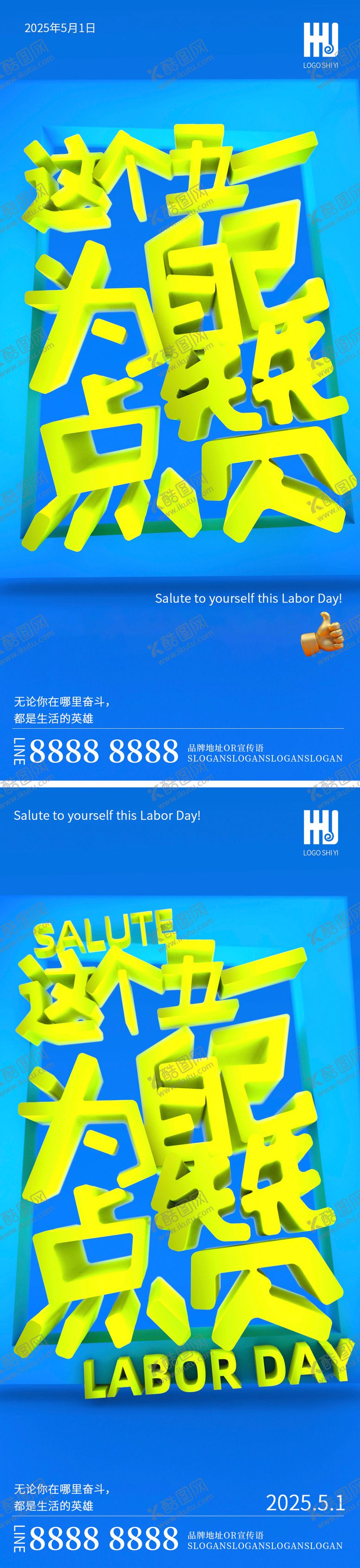 编号：10179804171512298493【酷图网】源文件下载-五一劳动节海报