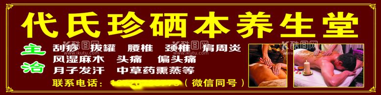 编号：50372609120144369807【酷图网】源文件下载-代氏珍硒本养身堂