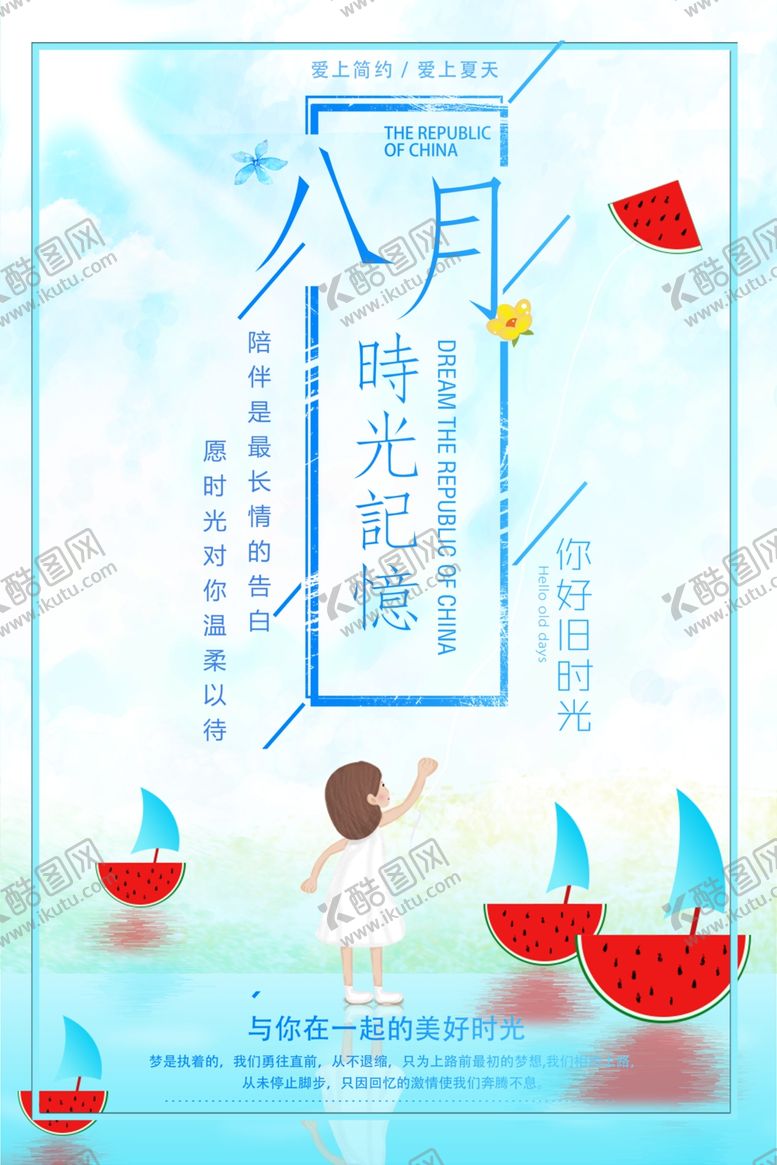 编号：21286809281110476378【酷图网】源文件下载-八月