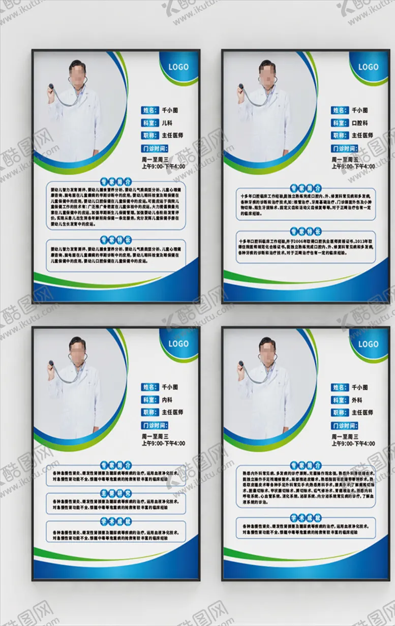 编号：82841006281948032733【酷图网】源文件下载-医院挂图海报