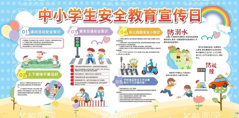 编号：79677412071403169765【酷图网】源文件下载-中小学生安全教育宣传