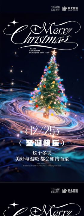 星空圣诞树祝福海报
