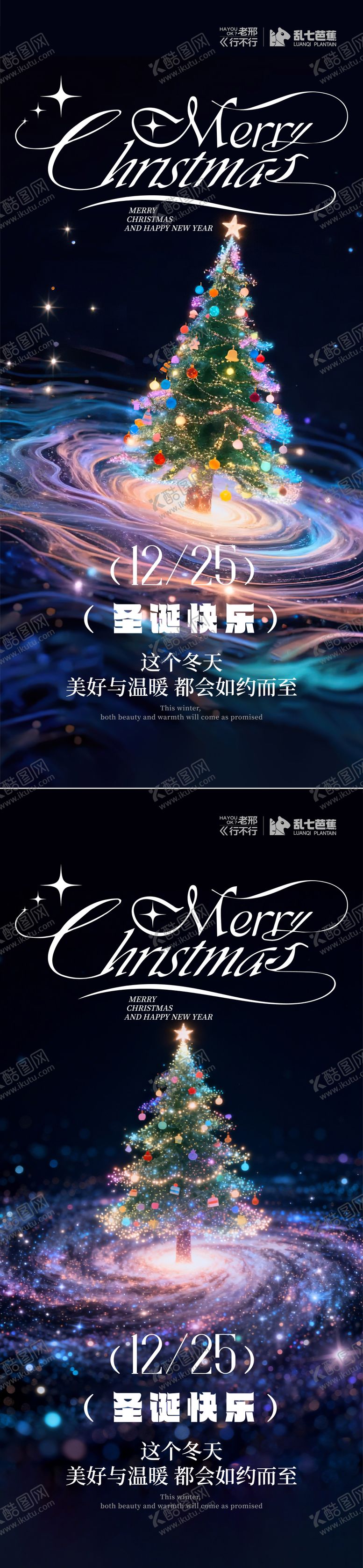 编号：33927212210210198535【酷图网】源文件下载-星空圣诞树祝福海报
