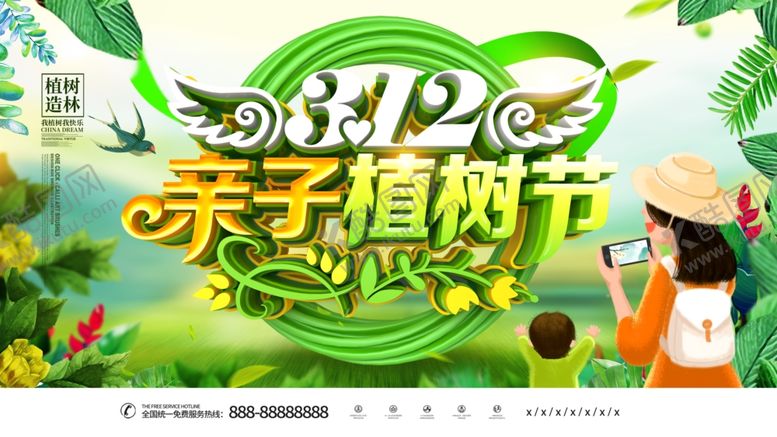 编号：98108110271539513717【酷图网】源文件下载-植树节