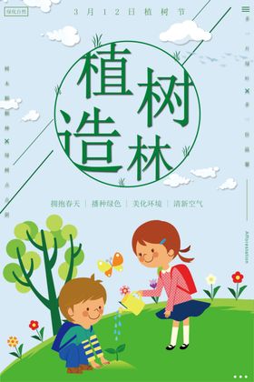 植树造林