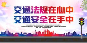 交通安全