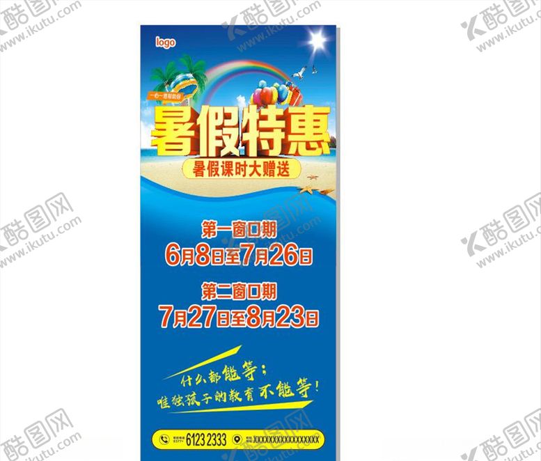 编号：64259910201043237302【酷图网】源文件下载-暑假特惠