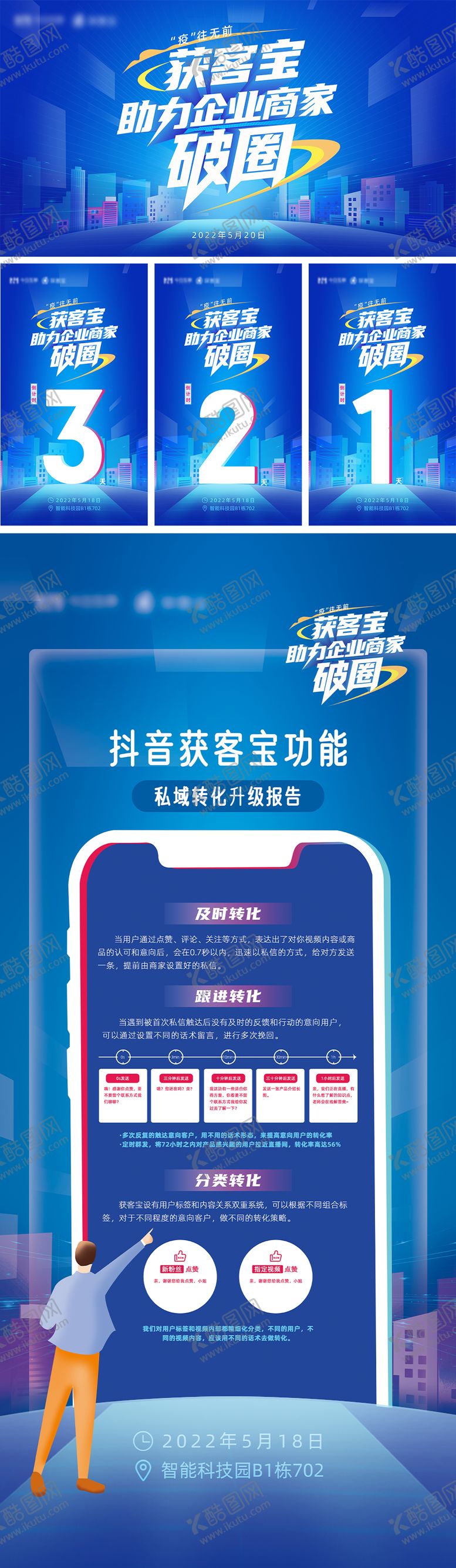 编号：62605511181423272967【酷图网】源文件下载-获客宝沙龙会议倒计时展架