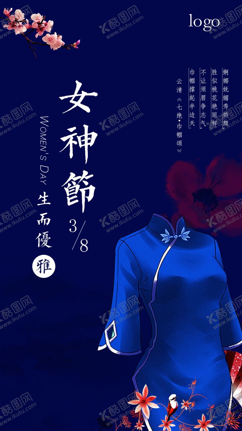 编号：27639209240559225051【酷图网】源文件下载-38妇女节