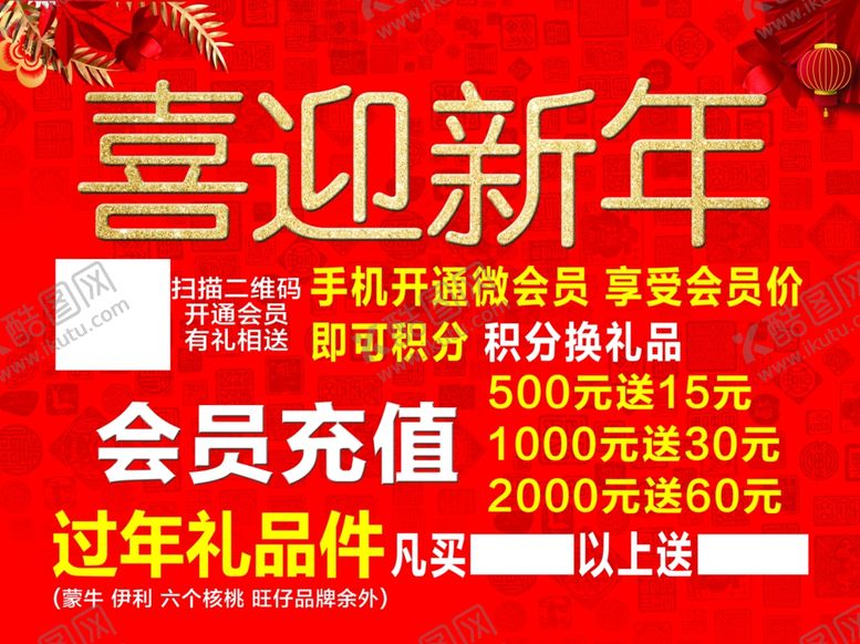 编号：21936011011331089800【酷图网】源文件下载-喜迎新年