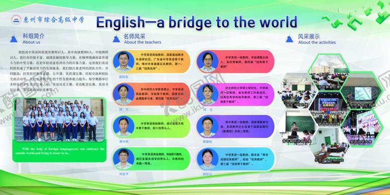 编号：35089811010157296537【酷图网】源文件下载-学校展板