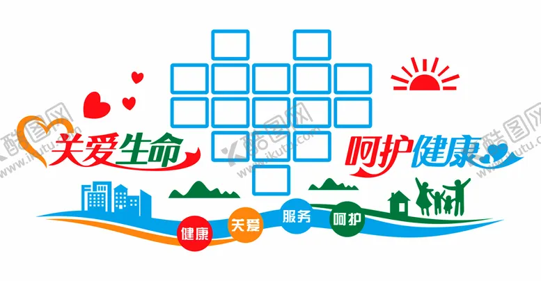 编号：59543301240708002155【酷图网】源文件下载-关爱生命 呵护健康