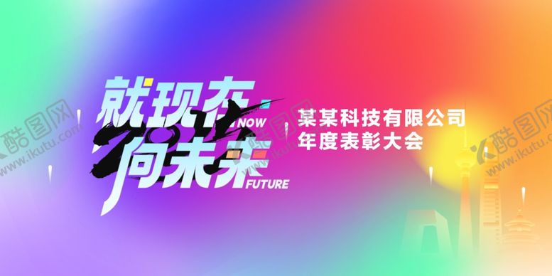 编号：22490401271225207594【酷图网】源文件下载-企业年会活动展板
