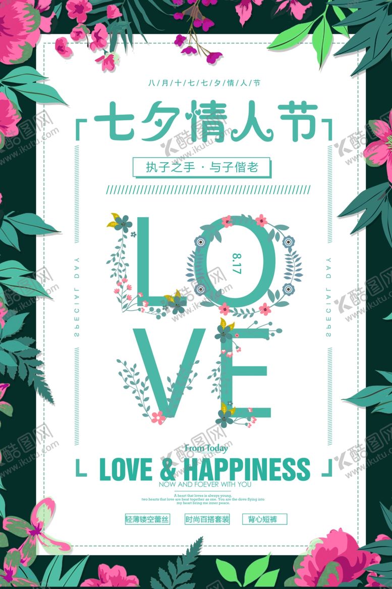 编号：34698109280226009601【酷图网】源文件下载-七夕情人节