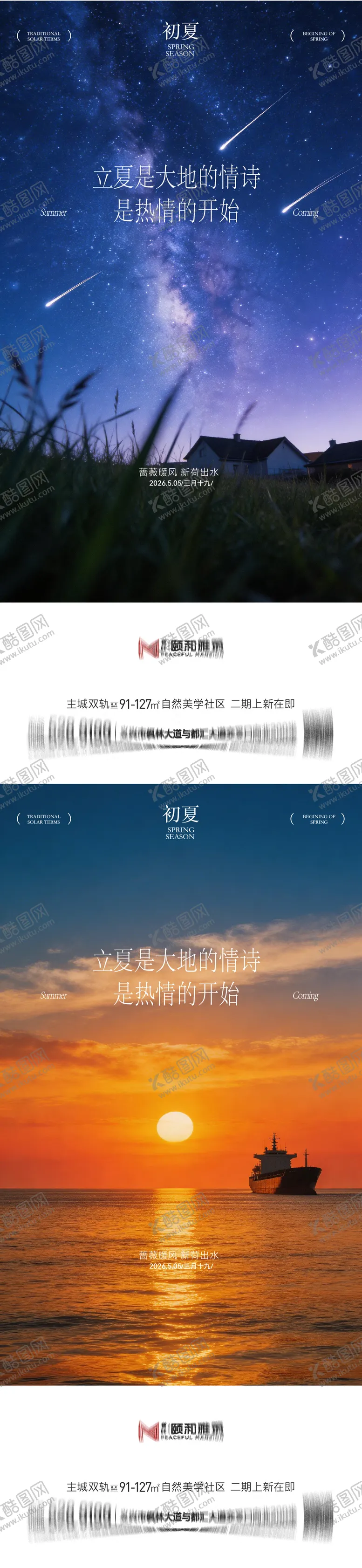 编号：97004005030215306745【酷图网】源文件下载-立夏海报