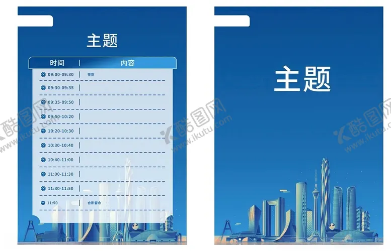 编号：54240702171904012867【酷图网】源文件下载-会议流程