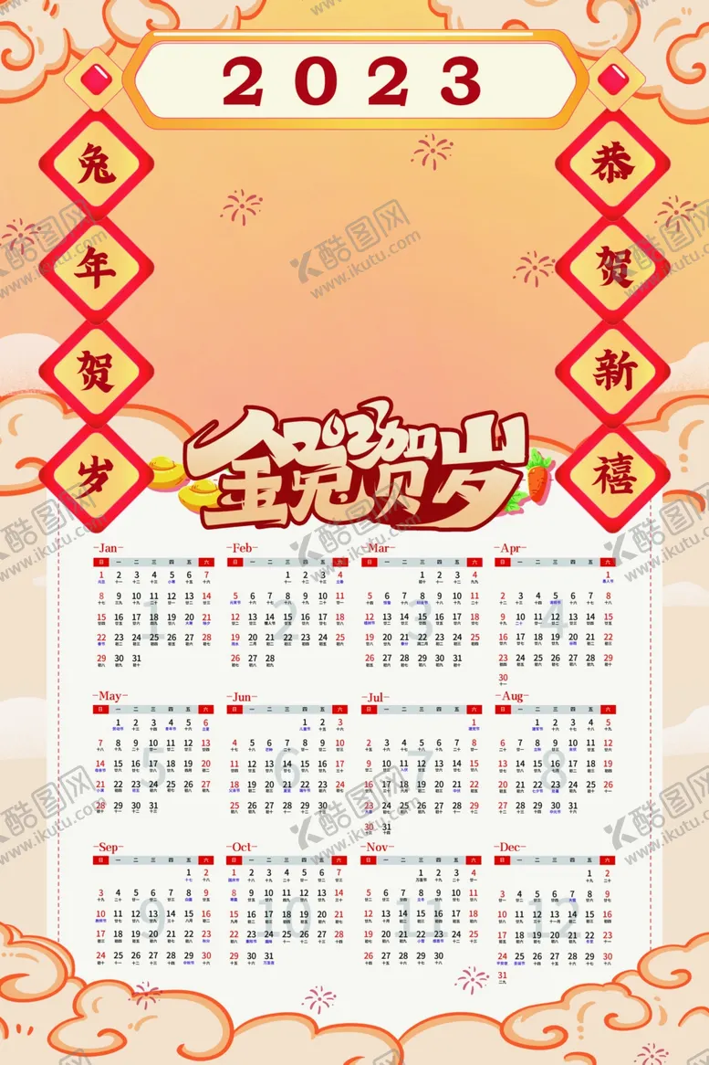 编号：97343112041645066640【酷图网】源文件下载-兔年海报